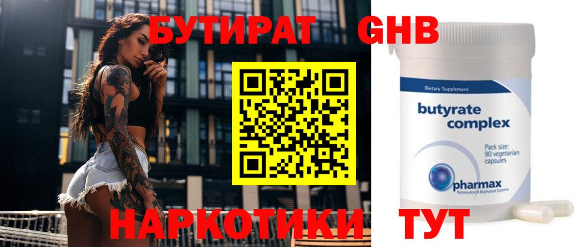 Бутират  Вход с VPN  Химки  Бутират бутик 