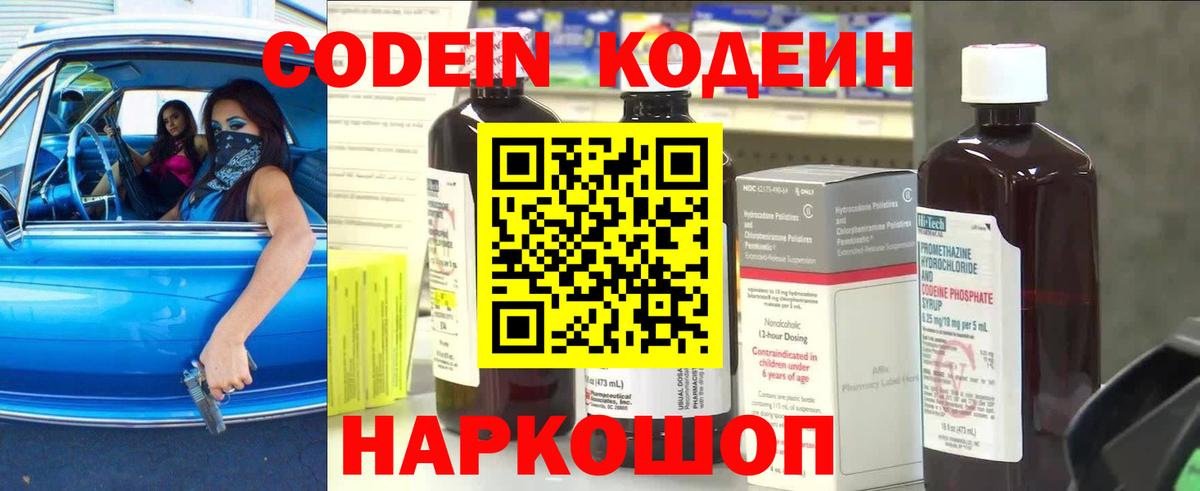 Кодеиновый сироп Lean напиток Lean (лин)  Вход с VPN  Кодеиновый сироп Lean напиток Lean (лин)  Химки 