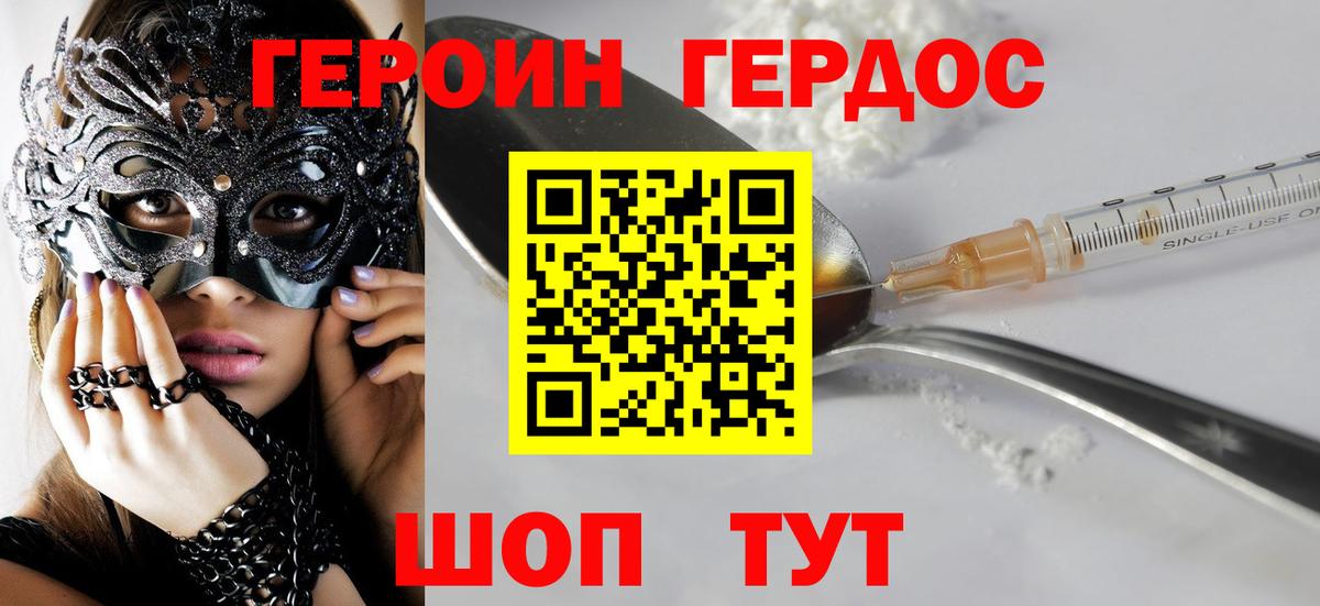 Героин VHQ  Вход с VPN  Химки 