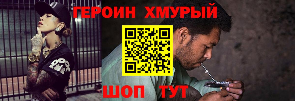 ГЕРОИН афганец Химки