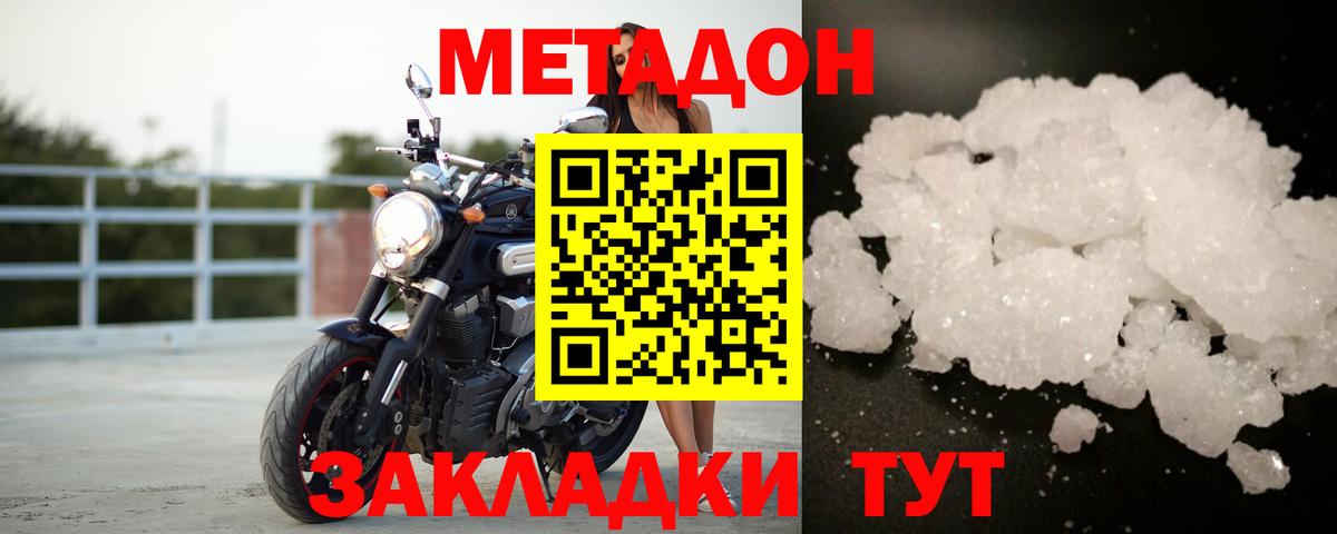 МЕТАДОН VHQ Химки