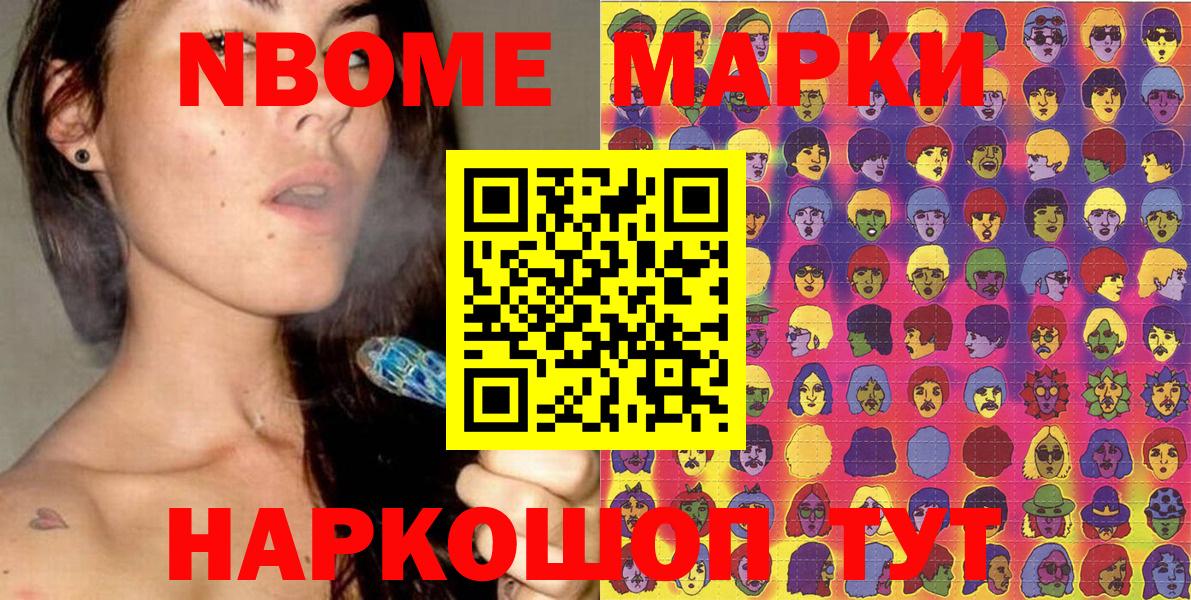 Марки NBOMe 1,8мг Химки